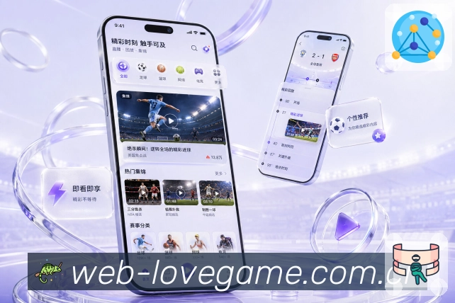 <strong>爱游戏</strong>赛程改动栏目预览